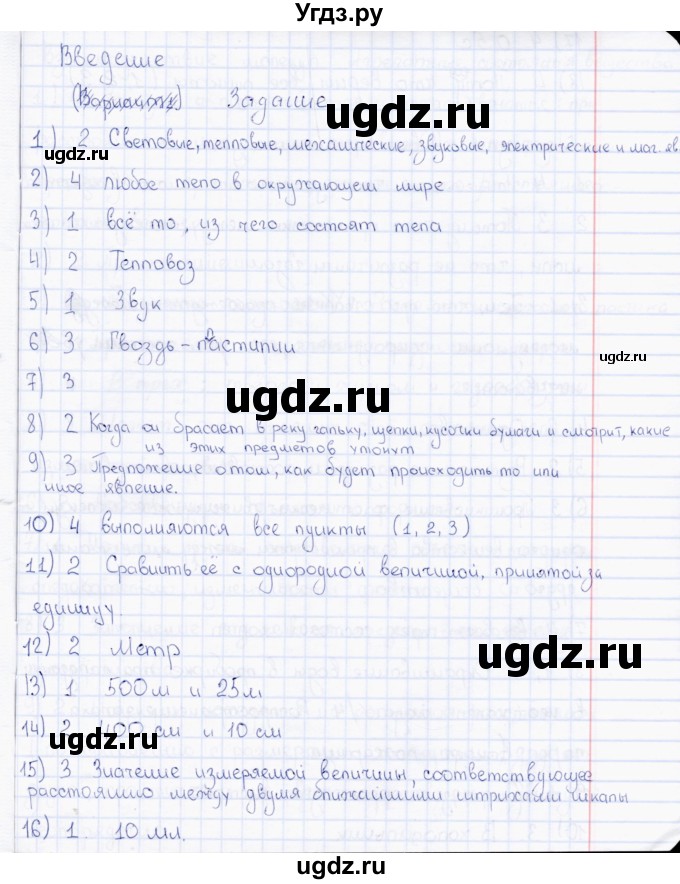 ГДЗ (Решебник) по физике 7 класс (тесты) А. В. Чеботарева / тема / Введение