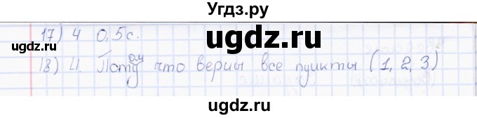 ГДЗ (Решебник) по физике 7 класс (тесты) А. В. Чеботарева / тема / Введение(продолжение 2)