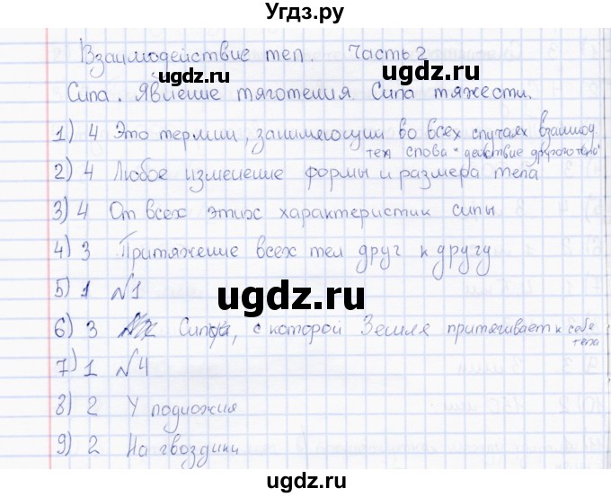 ГДЗ (Решебник) по физике 7 класс (тесты) А. В. Чеботарева / тема / Сила