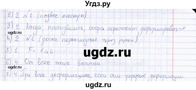 ГДЗ (Решебник) по физике 7 класс (тесты) А. В. Чеботарева / тема / Сила упругости(продолжение 2)