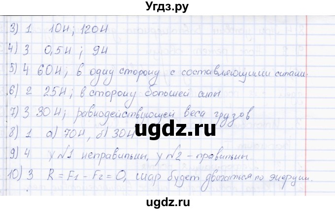 ГДЗ (Решебник) по физике 7 класс (тесты) А. В. Чеботарева / тема / Динамометр(продолжение 2)