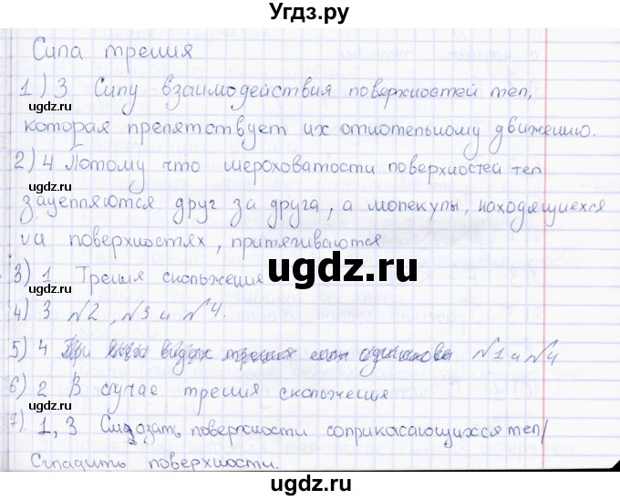 ГДЗ (Решебник) по физике 7 класс (тесты) А. В. Чеботарева / тема / Сила трения