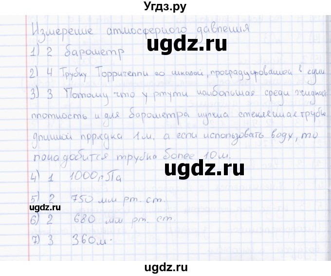 ГДЗ (Решебник) по физике 7 класс (тесты) А. В. Чеботарева / тема / Измерение атмосферного давления