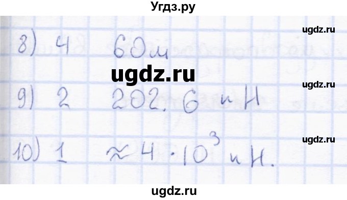 ГДЗ (Решебник) по физике 7 класс (тесты) А. В. Чеботарева / тема / Измерение атмосферного давления(продолжение 2)