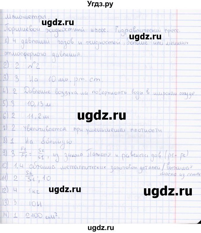 ГДЗ (Решебник) по физике 7 класс (тесты) А. В. Чеботарева / тема / Манометры