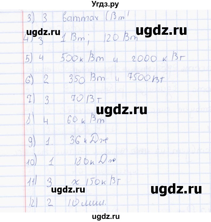 ГДЗ (Решебник) по физике 7 класс (тесты) А. В. Чеботарева / тема / Мощность(продолжение 2)