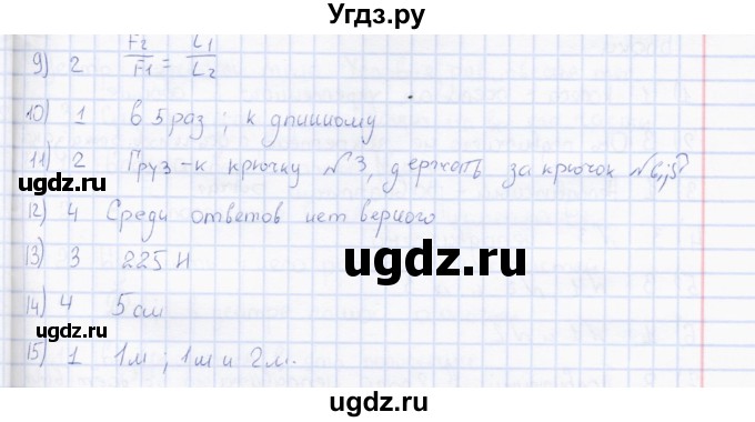 ГДЗ (Решебник) по физике 7 класс (тесты) А. В. Чеботарева / тема / Простые механизмы(продолжение 2)