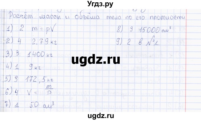 ГДЗ (Решебник) по физике 7 класс (тесты) А. В. Чеботарева / тема / Расчет массы