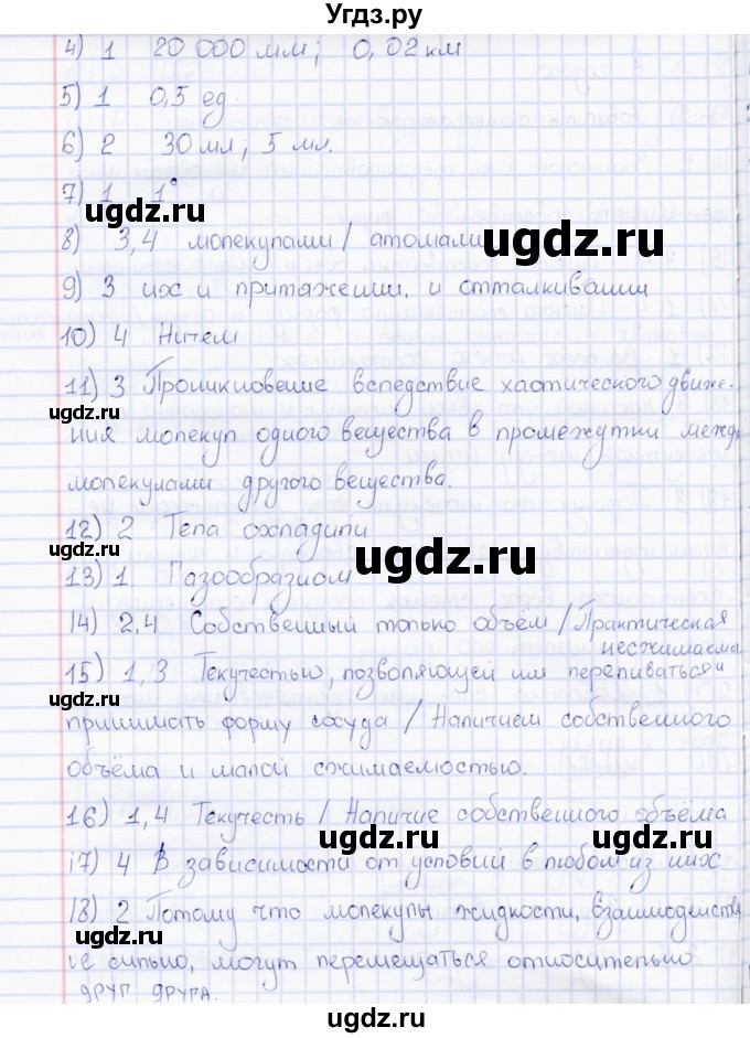 ГДЗ (Решебник) по физике 7 класс (тесты) А. В. Чеботарева / тест итоговый 1 (вариант) / 2(продолжение 2)