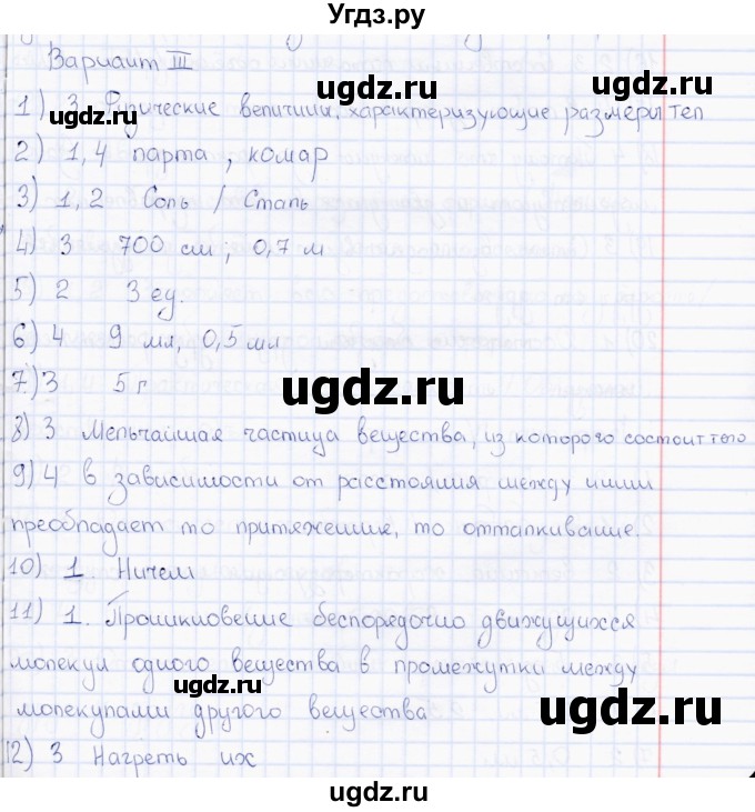 ГДЗ (Решебник) по физике 7 класс (тесты) А. В. Чеботарева / тест итоговый 1 (вариант) / 3