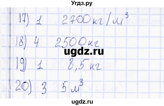 ГДЗ (Решебник) по физике 7 класс (тесты) А. В. Чеботарева / тест итоговый 2 (вариант) / 1(продолжение 2)