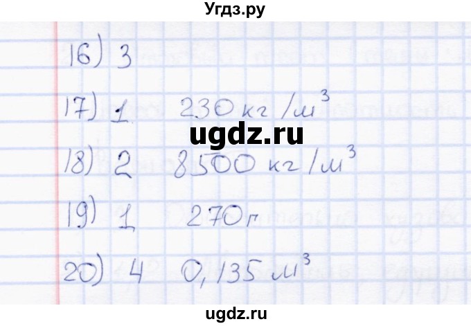ГДЗ (Решебник) по физике 7 класс (тесты) А. В. Чеботарева / тест итоговый 2 (вариант) / 2(продолжение 2)
