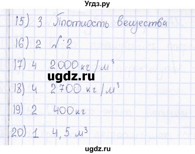 ГДЗ (Решебник) по физике 7 класс (тесты) А. В. Чеботарева / тест итоговый 2 (вариант) / 3(продолжение 2)
