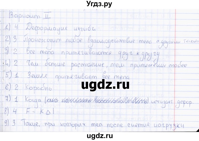 ГДЗ (Решебник) по физике 7 класс (тесты) А. В. Чеботарева / тест итоговый 3 (вариант) / 2