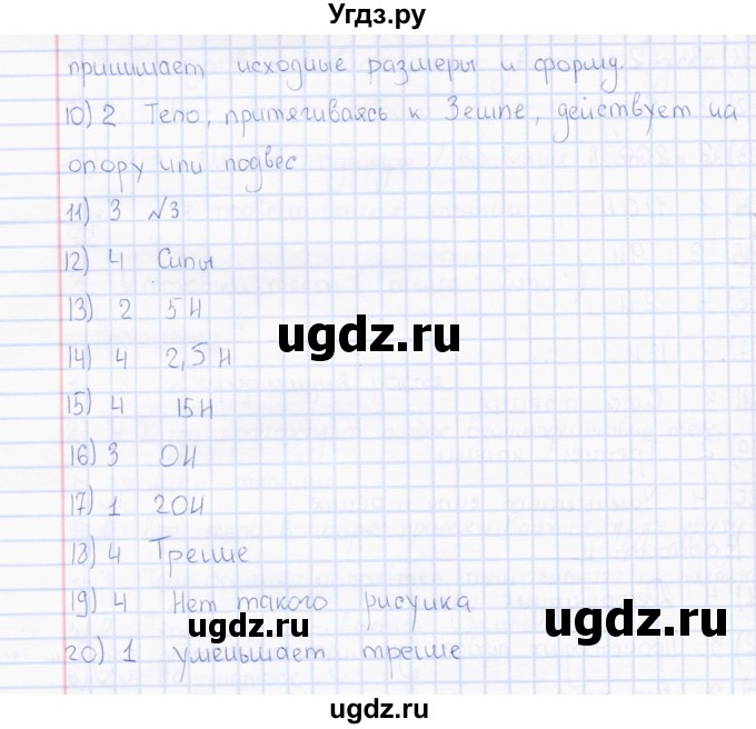 ГДЗ (Решебник) по физике 7 класс (тесты) А. В. Чеботарева / тест итоговый 3 (вариант) / 2(продолжение 2)