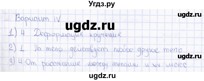 ГДЗ (Решебник) по физике 7 класс (тесты) А. В. Чеботарева / тест итоговый 3 (вариант) / 4