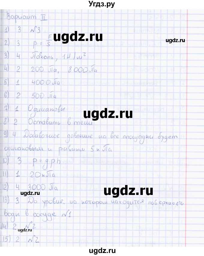 ГДЗ (Решебник) по физике 7 класс (тесты) А. В. Чеботарева / тест итоговый 4 (вариант) / 2