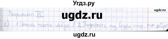 ГДЗ (Решебник) по физике 7 класс (тесты) А. В. Чеботарева / тест итоговый 4 (вариант) / 3