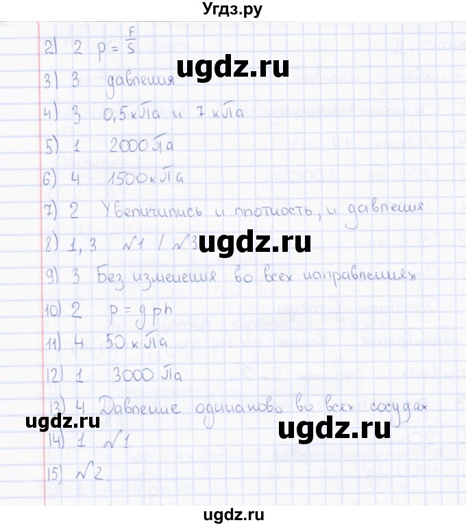 ГДЗ (Решебник) по физике 7 класс (тесты) А. В. Чеботарева / тест итоговый 4 (вариант) / 3(продолжение 2)