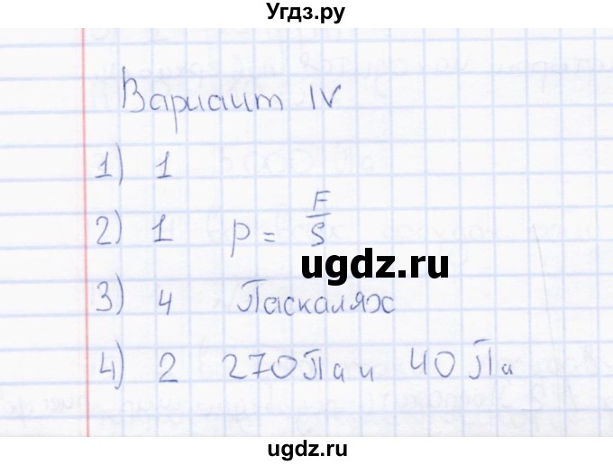 ГДЗ (Решебник) по физике 7 класс (тесты) А. В. Чеботарева / тест итоговый 4 (вариант) / 4