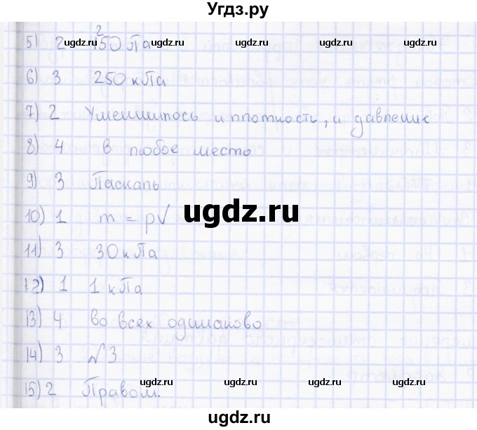 ГДЗ (Решебник) по физике 7 класс (тесты) А. В. Чеботарева / тест итоговый 4 (вариант) / 4(продолжение 2)