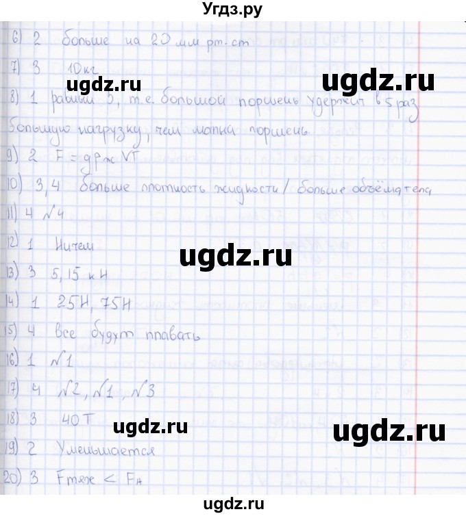 ГДЗ (Решебник) по физике 7 класс (тесты) А. В. Чеботарева / тест итоговый 5 (вариант) / 1(продолжение 2)