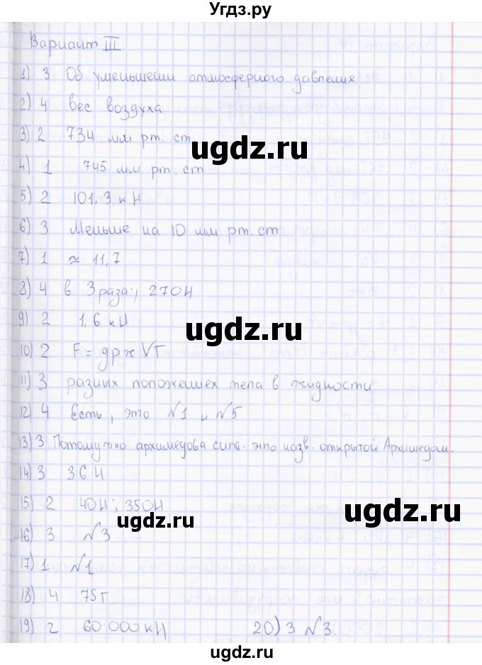 ГДЗ (Решебник) по физике 7 класс (тесты) А. В. Чеботарева / тест итоговый 5 (вариант) / 3