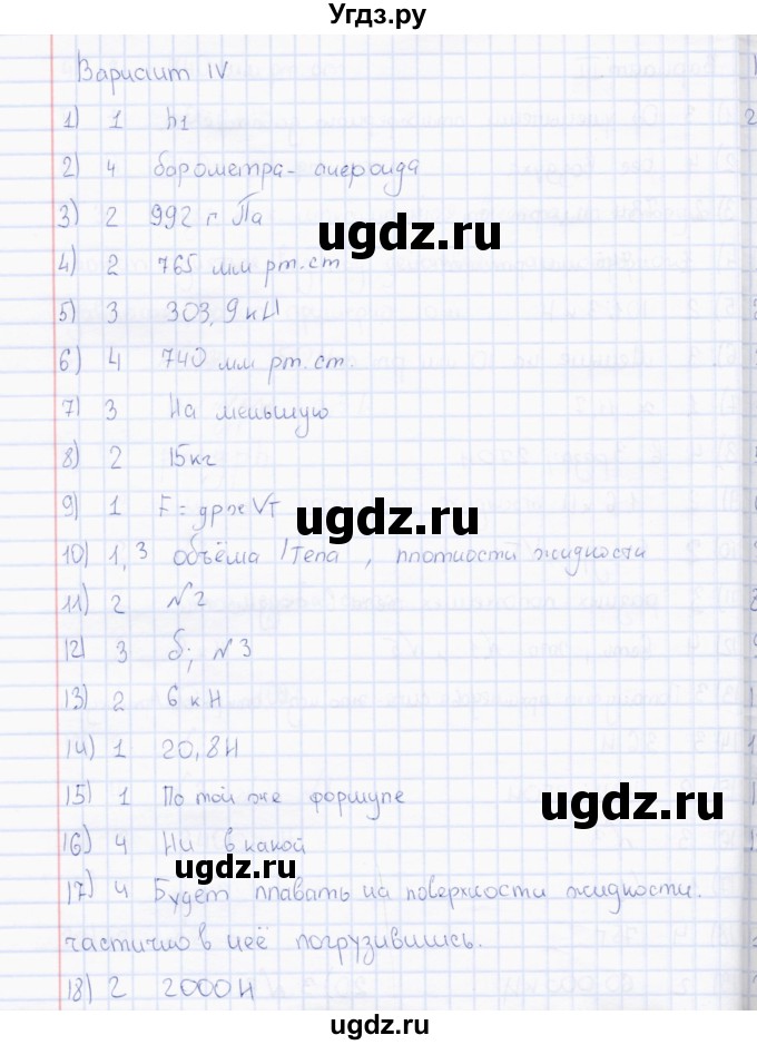 ГДЗ (Решебник) по физике 7 класс (тесты) А. В. Чеботарева / тест итоговый 5 (вариант) / 4