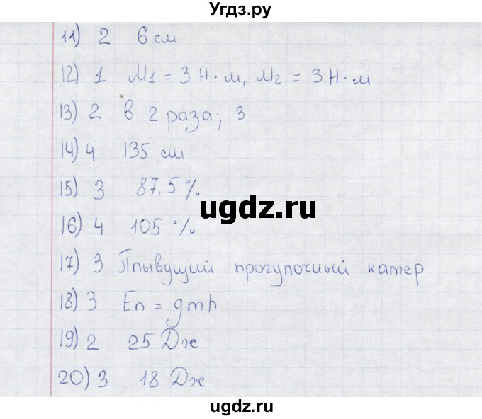 ГДЗ (Решебник) по физике 7 класс (тесты) А. В. Чеботарева / тест итоговый 6 (вариант) / 1(продолжение 2)