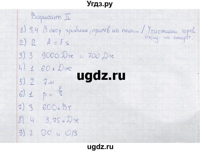 ГДЗ (Решебник) по физике 7 класс (тесты) А. В. Чеботарева / тест итоговый 6 (вариант) / 2