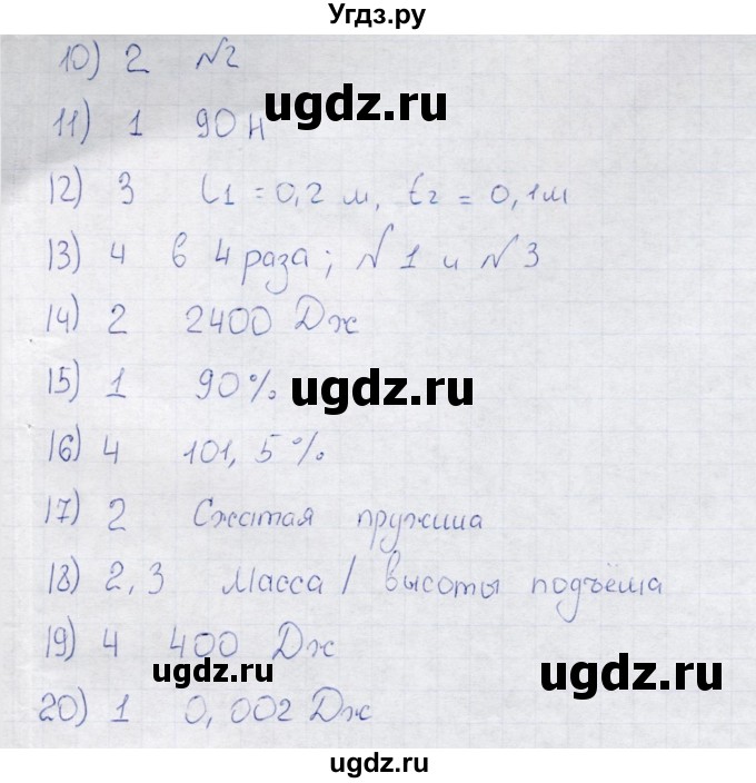 ГДЗ (Решебник) по физике 7 класс (тесты) А. В. Чеботарева / тест итоговый 6 (вариант) / 2(продолжение 2)