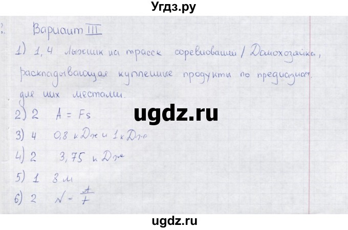 ГДЗ (Решебник) по физике 7 класс (тесты) А. В. Чеботарева / тест итоговый 6 (вариант) / 3