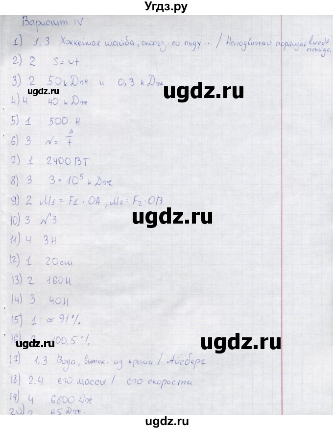 ГДЗ (Решебник) по физике 7 класс (тесты) А. В. Чеботарева / тест итоговый 6 (вариант) / 4