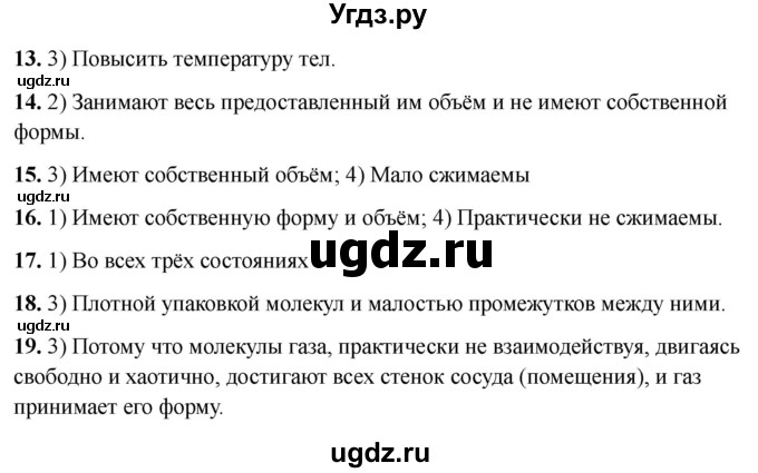 ГДЗ (Решебник 2021) по физике 7 класс (тесты) А. В. Чеботарева / страница / 15