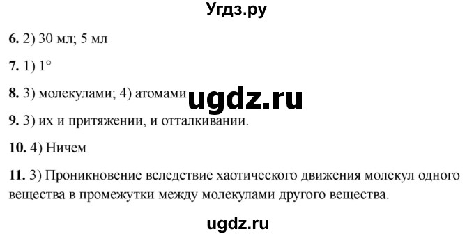 ГДЗ (Решебник 2021) по физике 7 класс (тесты) А. В. Чеботарева / страница / 17