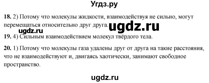 ГДЗ (Решебник 2021) по физике 7 класс (тесты) А. В. Чеботарева / страница / 19