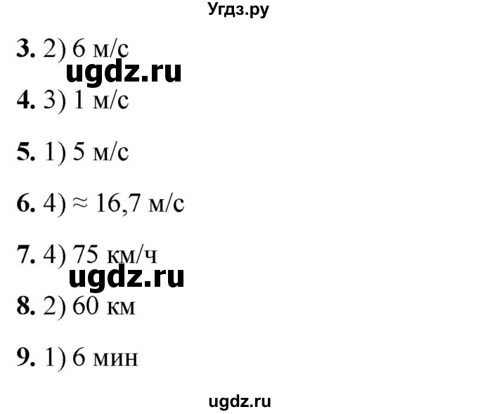 ГДЗ (Решебник 2021) по физике 7 класс (тесты) А. В. Чеботарева / страница / 22