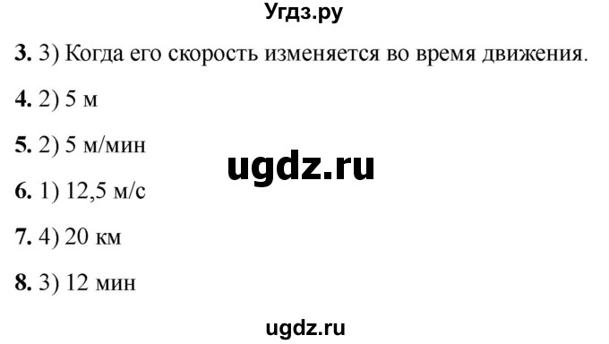 ГДЗ (Решебник 2021) по физике 7 класс (тесты) А. В. Чеботарева / страница / 34