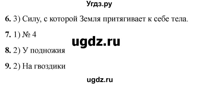 ГДЗ (Решебник 2021) по физике 7 класс (тесты) А. В. Чеботарева / страница / 38