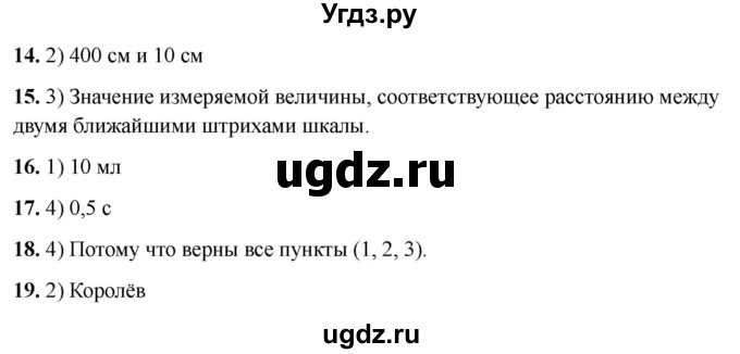 ГДЗ (Решебник 2021) по физике 7 класс (тесты) А. В. Чеботарева / страница / 8