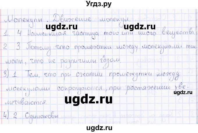 ГДЗ (Решебник 2017) по физике 7 класс (тесты) А. В. Чеботарева / страница / 11