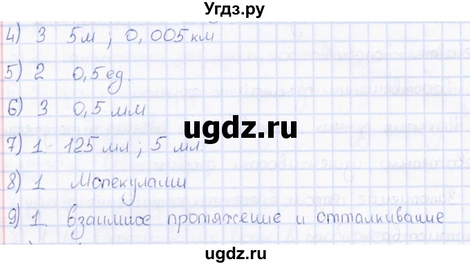 ГДЗ (Решебник 2017) по физике 7 класс (тесты) А. В. Чеботарева / страница / 16