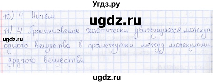 ГДЗ (Решебник 2017) по физике 7 класс (тесты) А. В. Чеботарева / страница / 17