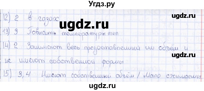 ГДЗ (Решебник 2017) по физике 7 класс (тесты) А. В. Чеботарева / страница / 17(продолжение 2)