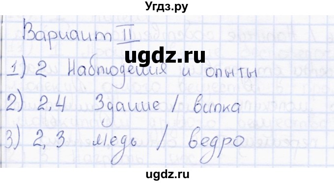 ГДЗ (Решебник 2017) по физике 7 класс (тесты) А. В. Чеботарева / страница / 19