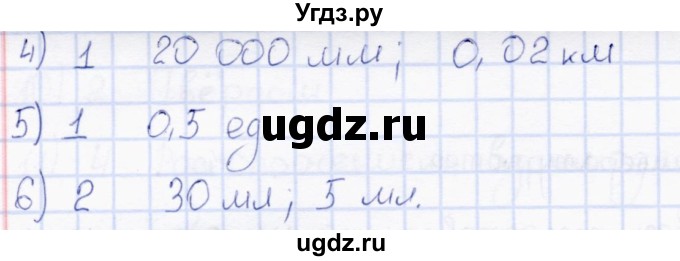 ГДЗ (Решебник 2017) по физике 7 класс (тесты) А. В. Чеботарева / страница / 19(продолжение 2)