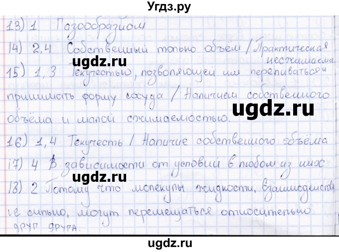 ГДЗ (Решебник 2017) по физике 7 класс (тесты) А. В. Чеботарева / страница / 21