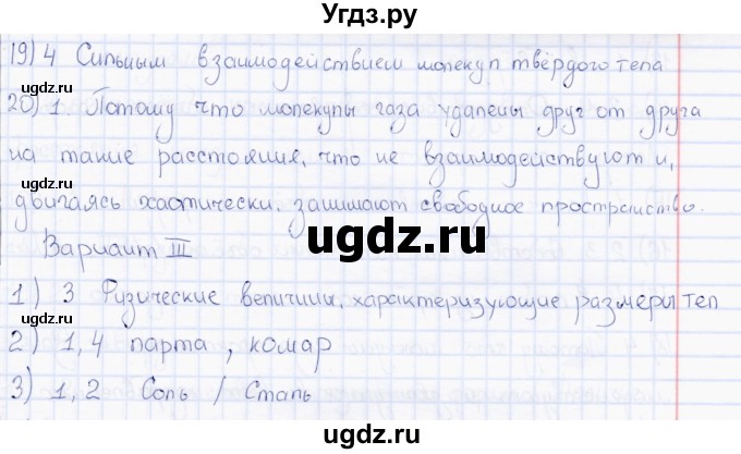 ГДЗ (Решебник 2017) по физике 7 класс (тесты) А. В. Чеботарева / страница / 22