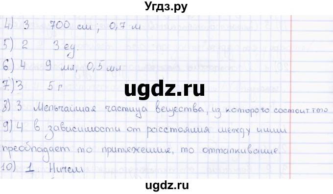 ГДЗ (Решебник 2017) по физике 7 класс (тесты) А. В. Чеботарева / страница / 23