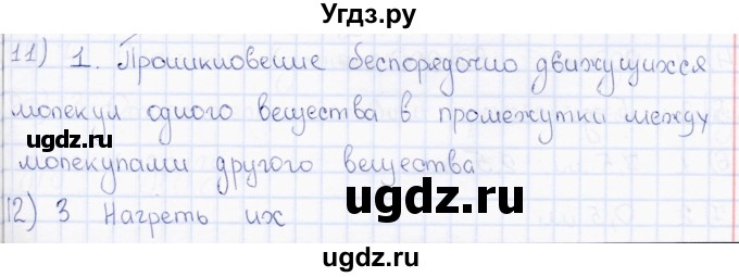 ГДЗ (Решебник 2017) по физике 7 класс (тесты) А. В. Чеботарева / страница / 24